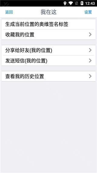 奥维地图高清版