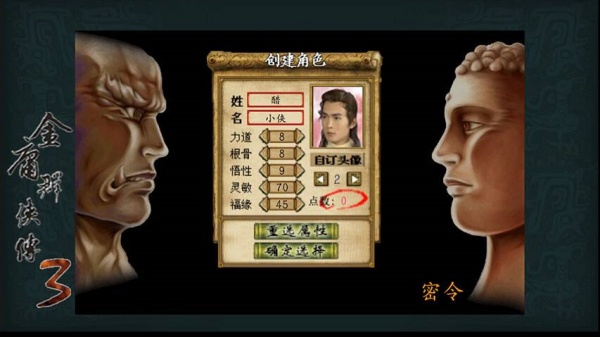 金庸群侠传3重制版