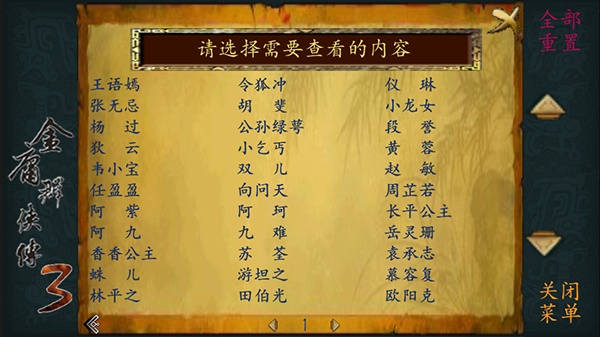 金庸群侠传3重制版