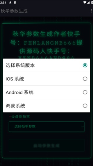 秋华参数生成器