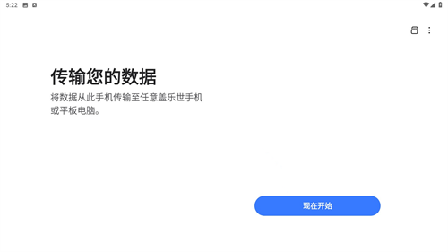 三星换机助手最新版