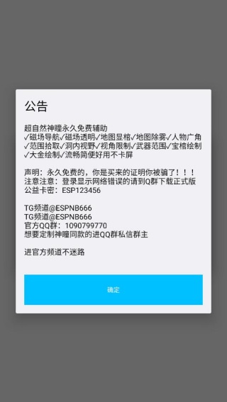 超自然神瞳辅助器