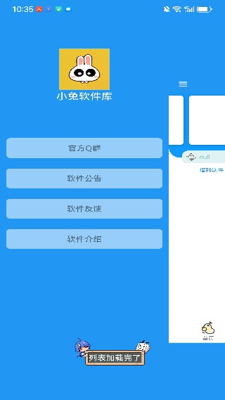 小兔软件库