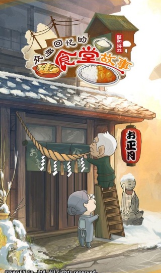 众多回忆的食堂故事最新版