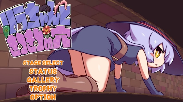 莉拉酱与狭窄洞窟