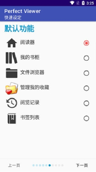 完美漫画阅读器