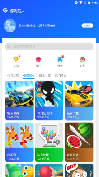 游戏超人辅助器