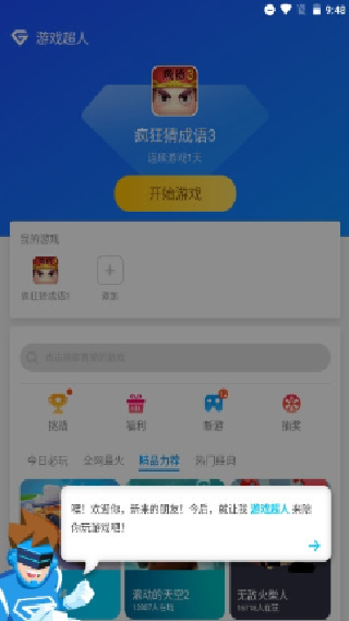 游戏超人辅助器