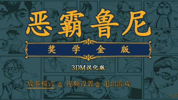 恶霸鲁尼奖学金版