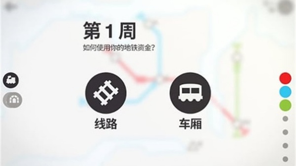模拟地铁