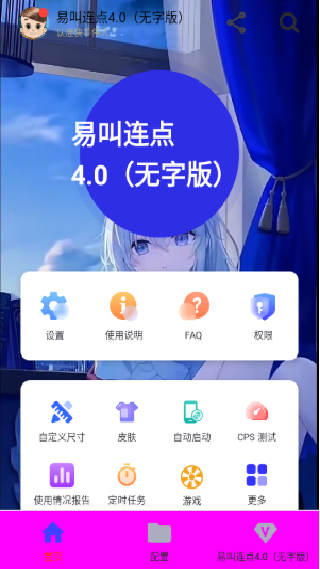 易叫连点(自动版)