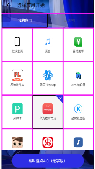 易叫连点(自动版)