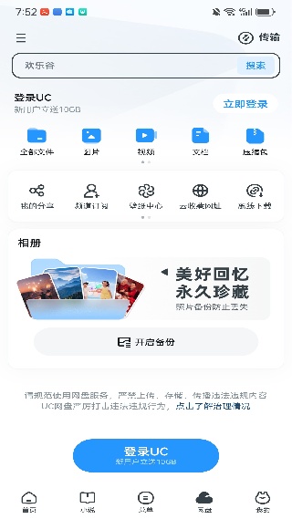 UC浏览器旧版本