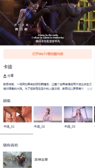 腾讯视频海外版