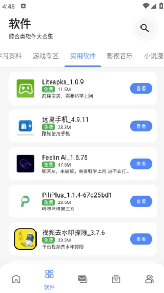 次元世界软件库