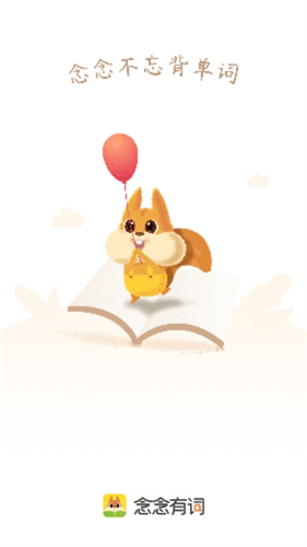 念念有词学生版