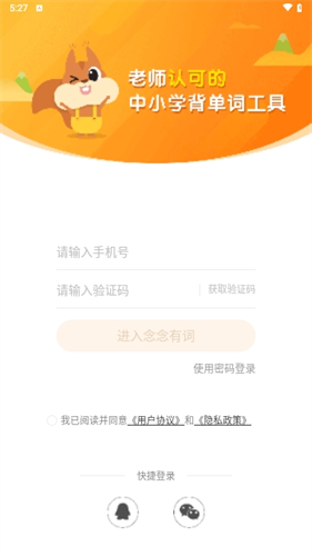 念念有词学生版