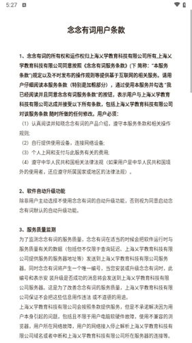 念念有词学生版