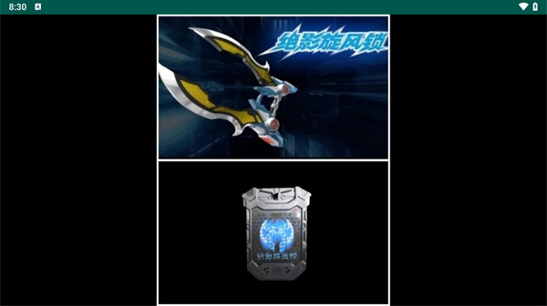 铠甲勇士飞影召唤器模拟器