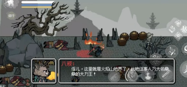 黑神话像素版火焰山