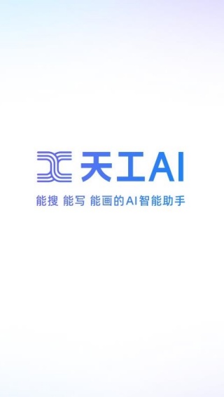 昆仑天工ai