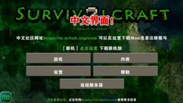 生存战争2.3联机版