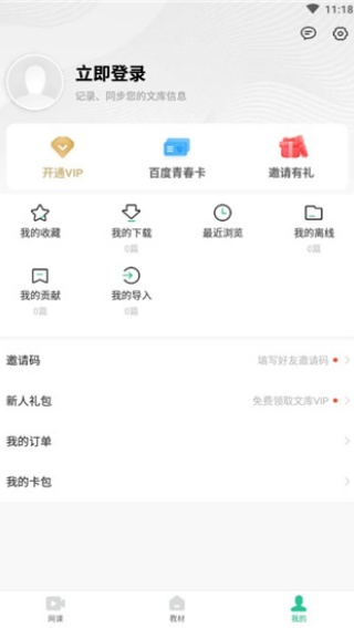 百度文库大学生版