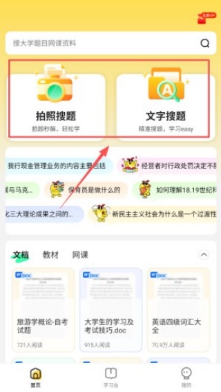 百度文库大学生版