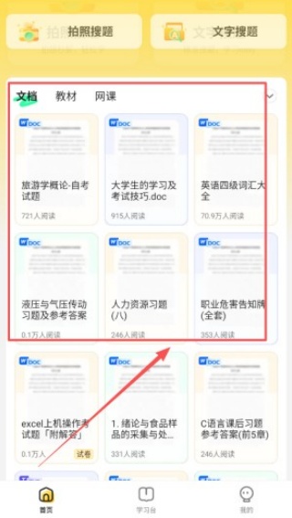 百度文库大学生版