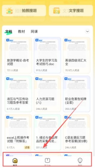 百度文库大学生版