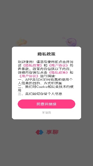享聊app