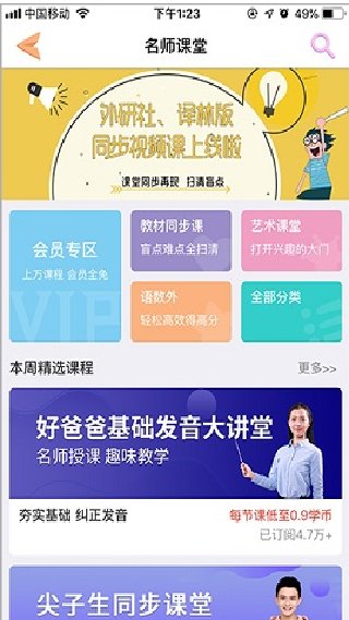 好爸爸学习机