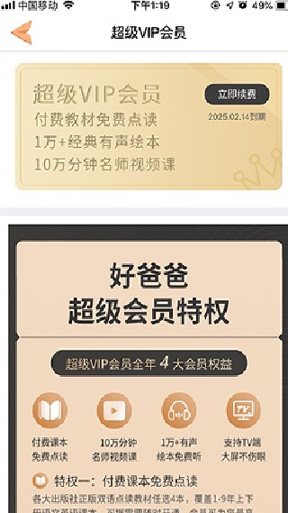 好爸爸学习机