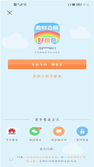 好爸爸学习机