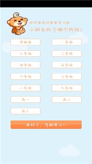 好爸爸学习机