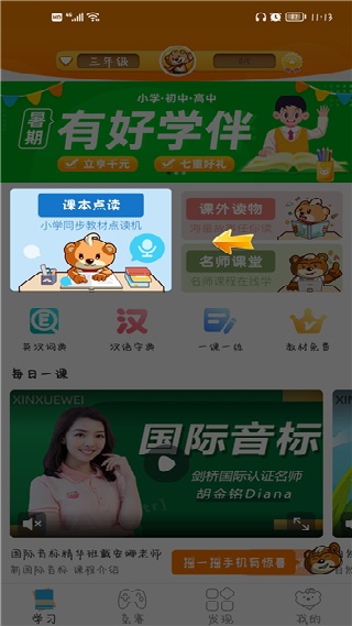 好爸爸学习机