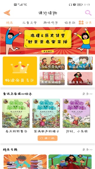 好爸爸学习机