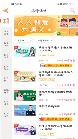 好爸爸学习机