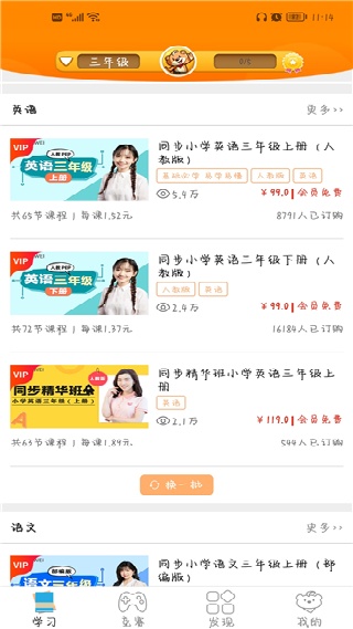 好爸爸学习机