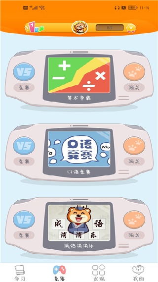 好爸爸学习机