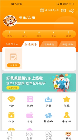 好爸爸学习机
