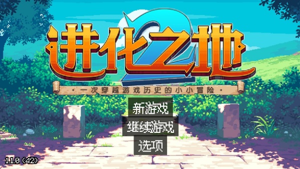 进化之地2免费完整版