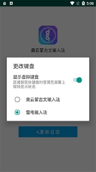 蒙古语输入法