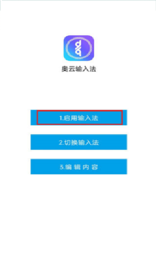 蒙古语输入法