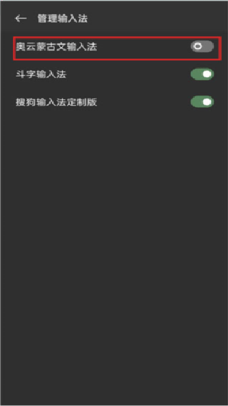 蒙古语输入法