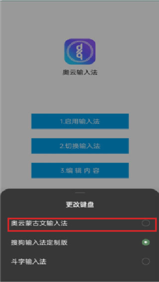 蒙古语输入法