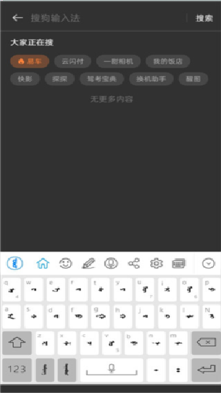 蒙古语输入法