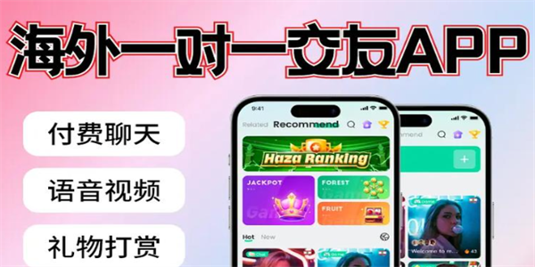 海外交友软件推荐