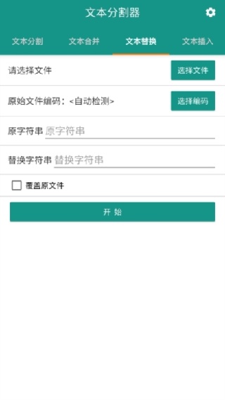 文件分割器