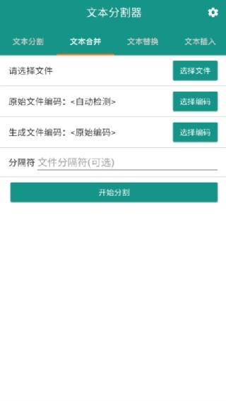 文件分割器